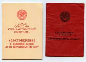 Удостоверение выслуга КГБ декабрь 1989 подпись Крючков!