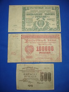 Расчетные знаки 1919, 1921гг. 3 штуки.