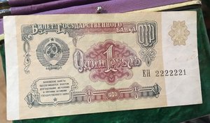 1 рубль 1991г №2222221
