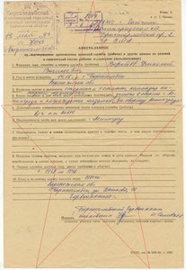 Документы на командира КТЩ213 12БрТр КМОР КБФ