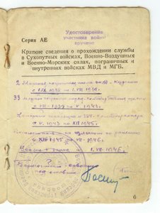 Документы на командира КТЩ213 12БрТр КМОР КБФ