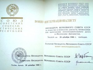 Грамота Войну интернационалисту чистая.