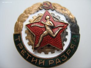 Бегун 3ст