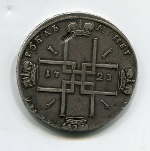 Рубль 1723 г.