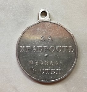 Медаль "За храбрость" 4 степени 398621