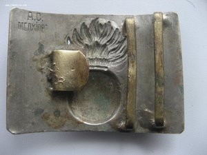 Пряжка Гренадерская Мелхiор , буквы А.С.
