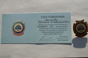 Перепись 2002 полный комплект