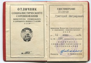 Отличник МСДМ №309, Отличник МСДМ №1805 на одного с доками