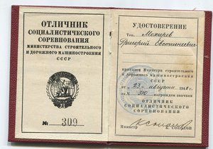 Отличник МСДМ №309, Отличник МСДМ №1805 на одного с доками