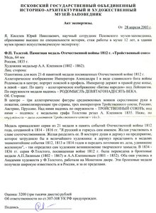Отечественная война 1812 г. Тройственный союз.
