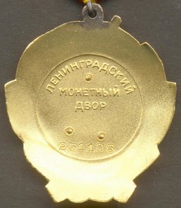 Ленин № 251106 с доком и в родной коробке.