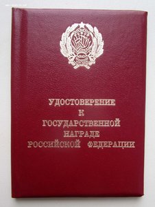 Чистая Орденская или на медаль. РСФСР 1992-1994гг