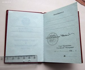 Чистая Орденская или на медаль. РСФСР 1992-1994гг