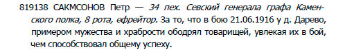 Георгиевский крест 4 ст. №819.138
