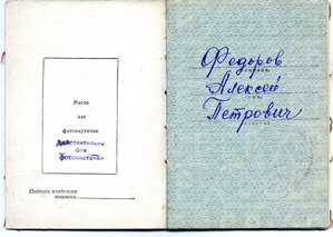 Комплект Федорова А. П.