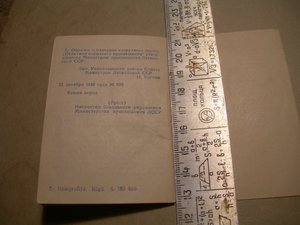 Уд-е "Отличник народного просвещения" ЛССР