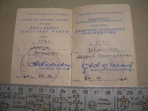 Уд-е "Отличник народного просвещения" ЛССР