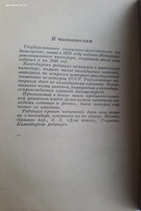 Историко- революционный календарь, 1940 г.