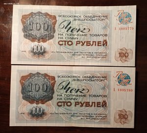 Внешпосылторг 250,100,50,25
