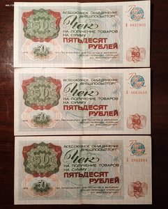 Внешпосылторг 250,100,50,25
