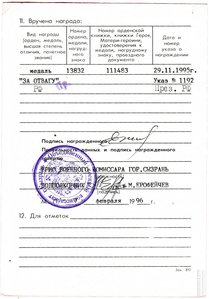 Отвага 13.844 ММД (довручёнка !)+ЗБЗ б/н + ЗПНГ