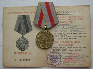 Компл.с доками Войск Госбезоп. Польши 1946 Варш,Берл,ГермRR