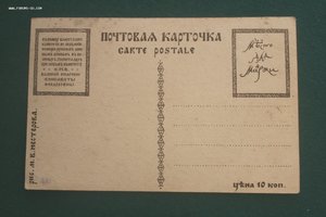 Открытки до 1917 года про войну художественные