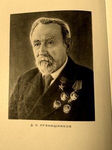 Академик Прянишников три тома по с\х 1963 год изд.