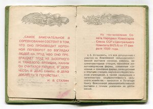 ВСХВ Большая серебряная медаль №10 1940 г.,с удостоверением