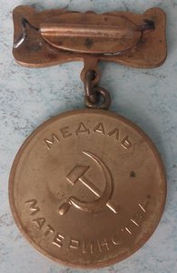 мед.Материнства 2 ст., док.1954 г.