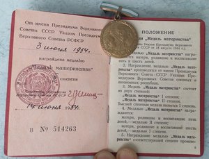 мед.Материнства 2 ст., док.1954 г.