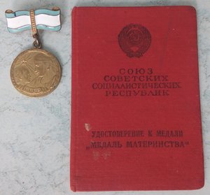 мед.Материнства 2 ст., док.1954 г.