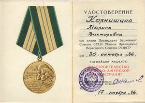 Док БАМ