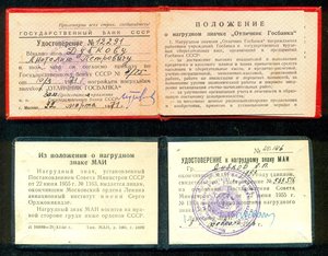 Два удостоверения к "Отличникам .."