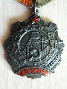 Трудовая слава 3ст. №405511