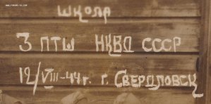 Курсанты 6-й гр. 3-й ПТШ ВПО НКВД СССР. 1944 год.