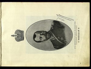 Альбом Кавалеров Ордена Святого Георгия и Георг оружия