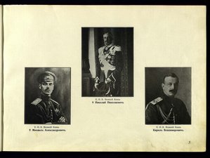 Альбом Кавалеров Ордена Святого Георгия и Георг оружия