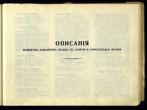 Альбом Кавалеров Ордена Святого Георгия и Георг оружия