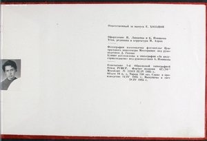 Наградной Альбом Депутату Сталинского райсовета Р.К. К.Д.