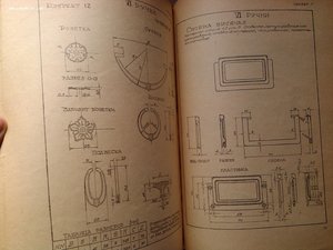 Мебельная фурнитура 1944 год изд. + брашюрка дерево покраска