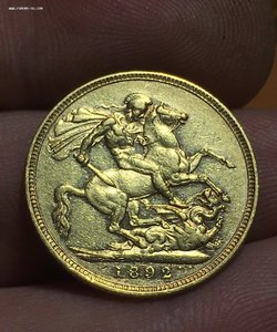 1 соверен 1892 год