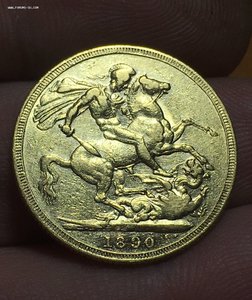 1 соверен 1890 год
