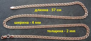 цепь бисмарк  14.7 гр 585 пробы
