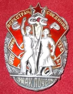 Знак Почёта - винт,  ремонтный.