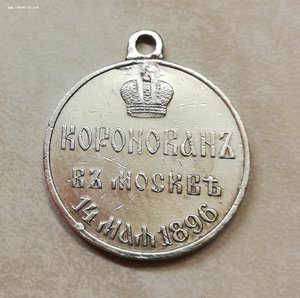 Медаль в память коронации Николая II