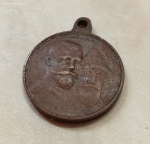 Медаль 300 лет Романовых - 1