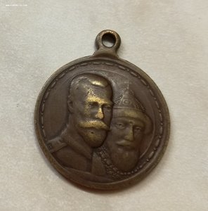 Медаль 300 лет Романовых - 2