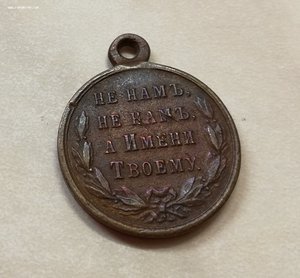 Медаль Русско-турецкая война 1877-1878
