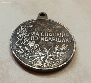 Медаль за спасание погибавших